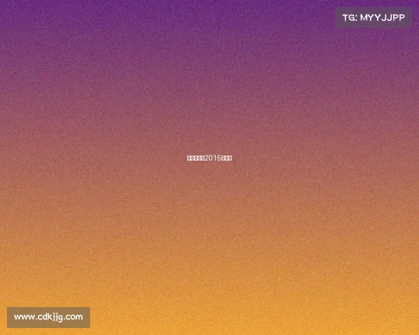 上海赛车场2015赛事表