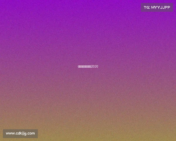 中式八球全国总决赛2020