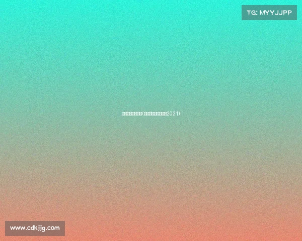 国家男篮最近赛事(国家男篮比赛时间表2021)