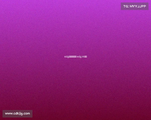 edg电子竞技战队 edg.m电竞 edg电子竞技战队 edg.m电竞